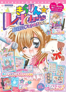 きらりん☆レボリューション カード311枚 ファイル2冊付き 大量まとめ売り 875559.jpg