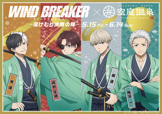 WINDBREAKER ウィンブレ 空庭温泉　桜 蘇枋 まとめ売り WIND BREAKER」桜遥、蘇枋隼飛、梶蓮、梅宮一の“決戦”ビジュが良い