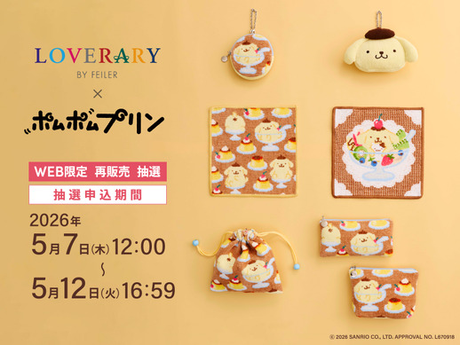 サンリオ」ポムポムプリンのハンカチやポーチが可愛すぎる♪ コラボ