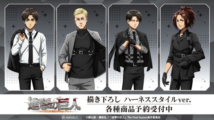 進撃の巨人」エレン、エルヴィン、リヴァイ、ハンジの“ハーネス