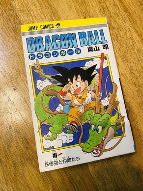 ドラゴンボール』1巻“初版”を数百円でブックオフで発見！？ なんと少年