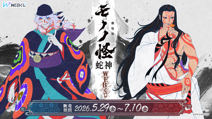 劇場版 モノノ怪 WEBくじ 特大タペストリー アクリルスタンド 薬売り 885993.jpg