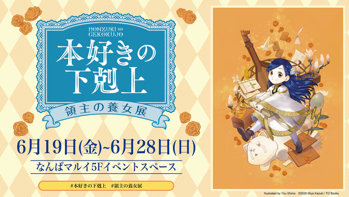 本好きの下剋上 領主の養女展」実物大のライデンシャフトの槍