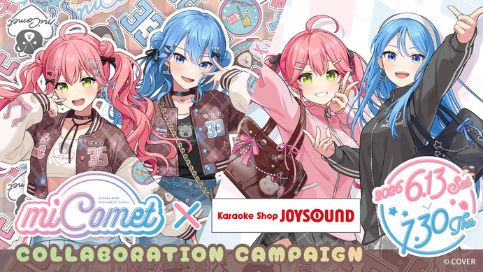 さくらみこ＆星街すいせい「miComet」と「JOYSOUND」がコラボ☆ 放課後