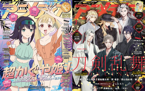 アニメディア7月号は6月10日発売！ 表紙&Wカバーは『超かぐや姫！』と