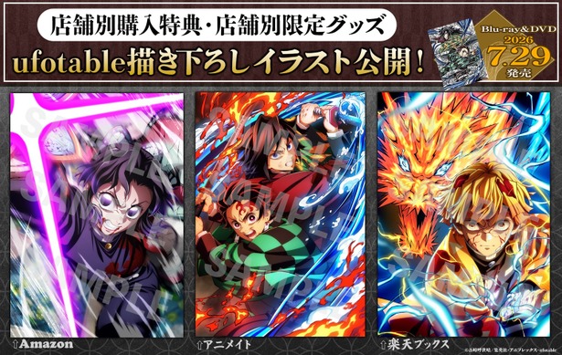 鬼滅の刃」炭治郎＆義勇、しのぶ、善逸の死闘ふたたび…!! 店舗別購入