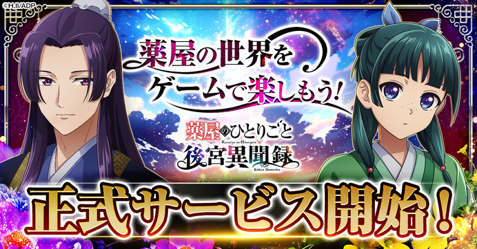 薬屋のひとりごと」ブラウザゲームが正式サービス開始！猫猫（CV.悠木