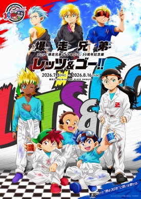 爆走兄弟レッツ&ゴー!!」烈・豪たちを描きおろし！コラボミニ四駆や