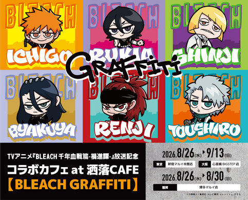BLEACH」黒崎一護、平子真子、日番谷冬獅郎らをパン＆ドリンクで表現