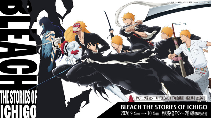 BLEACH」これまでの激闘彩る一護の展示&限定スマートプリ機も
