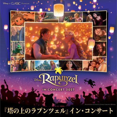 ディズニー　ディズニーオンクラシック　非売品　レア　ピン ラプンツェル ディズニー」ラプンツェル×オーケストラの音色にうっとり…♪大人気の