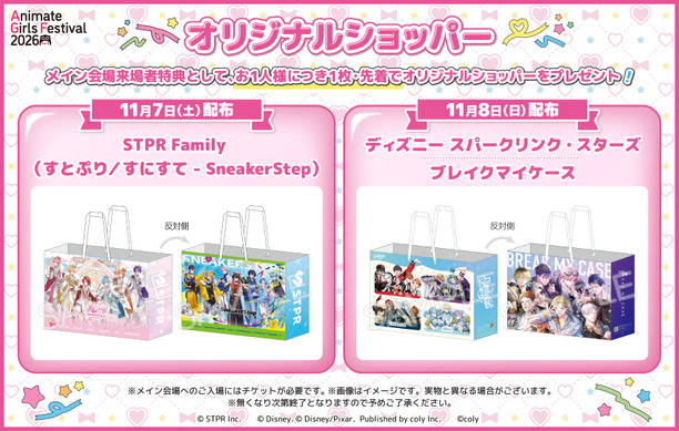 AGF2026」STPR Family＆スパリク・ブレマイのショッパーを配布！味の素