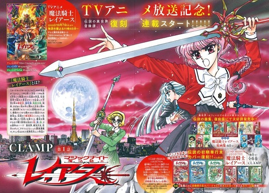 魔法騎士レイアース 販促ポスター B2 1990年代 CLAMP 門之園恵美 この「世界」を助けて…”「魔法騎士レイアース」が復刻連載！「なかよし
