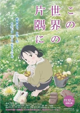この世界の片隅に　新B2ポスター 97048.jpg