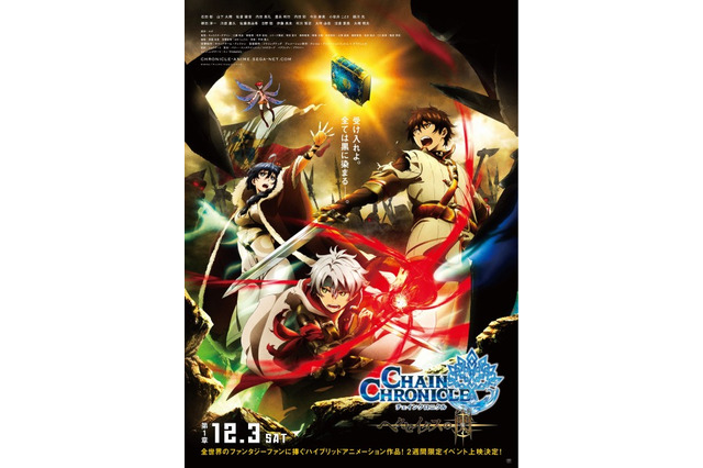 東山奈央のソロデビューが決定 「チェインクロニクル 」主題歌 2月1日リリース 画像