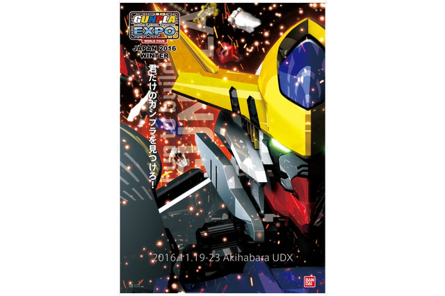 「ガンプラEXPO」11月19日から秋葉原にて開催 「オルフェンズ」の世界観を再現 画像