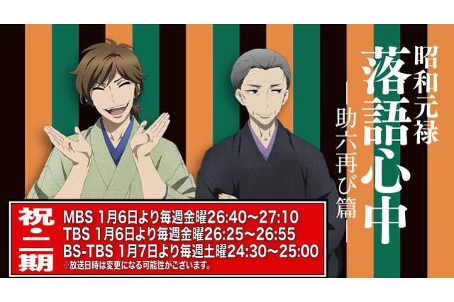 「昭和元禄落語心中 -助六再び篇-」2017年1月放送開始 完結までを描く 画像