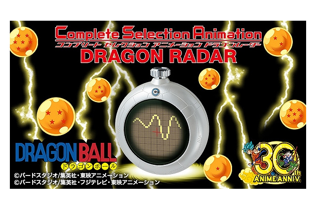 「ドラゴンボール」ドラゴンレーダーが本格グッズ化！ ブルマ＆神龍の音声も収録 画像