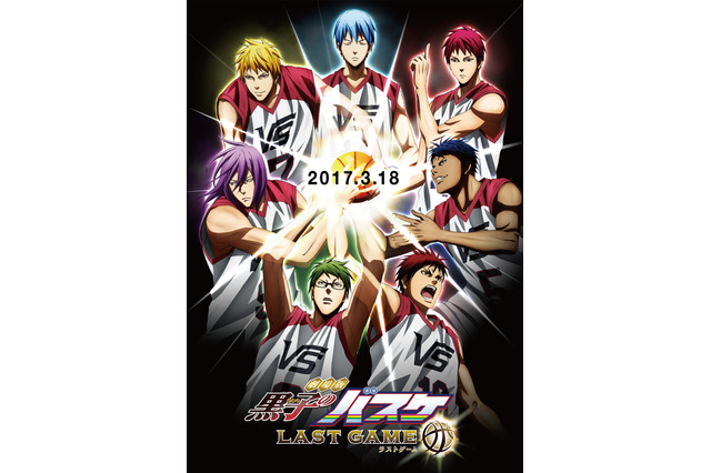 劇場版「黒子のバスケ LAST GAME」公開日決定 「遊☆戯☆王」コラボカフェ開催：11月21日記事まとめ 画像