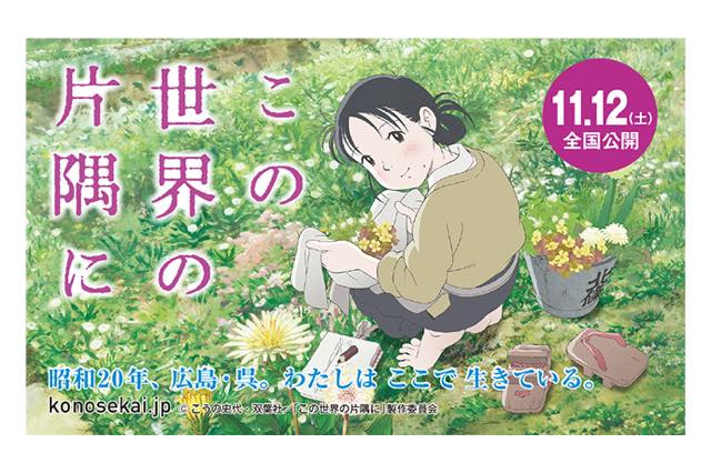 「この世界の片隅に」片渕監督の海外渡航をサポートするクラウドファンディングが始動 画像