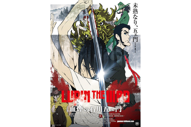 ルパン新作「血煙の石川五ェ門」斬りまくる予告映像公開 物語は若き五ェ門の仇討ち 画像