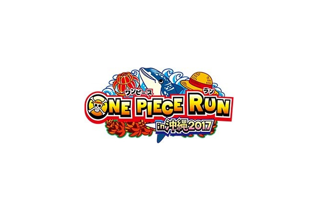 「ワンピース」沖縄のランニングイベントが2017年も開催 田中真弓ら出演のパーティも 画像