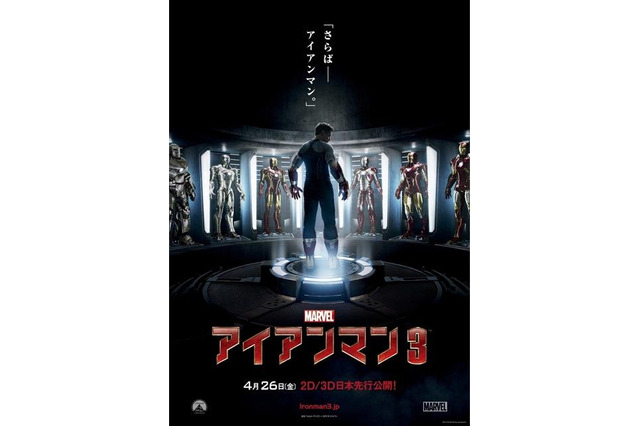 ”さらばアイアンマン”　映画「アイアンマン3」ポスター初公開 　 画像