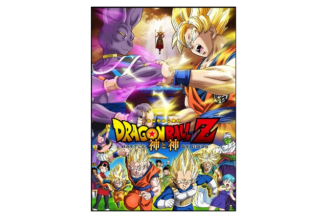 「ドラゴンボールZ　神と神」2013年3月30日公開　最強の敵はこいつだ！ 画像