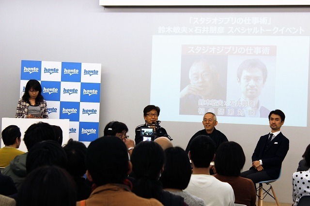 ジブリ名プロデューサーが語る「仕事術」とは？ 鈴木敏夫×石井朋彦トークイベント 画像