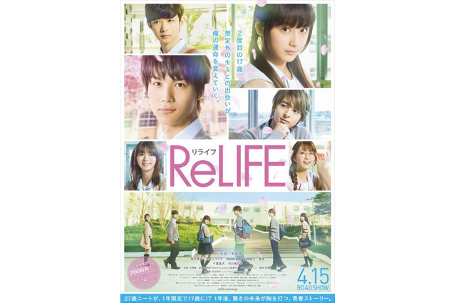 映画「ReLIFE リライフ」の主題歌に井上苑子 ポスタービジュアルも公開 画像