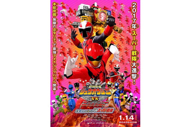 劇場版「ジュウオウジャーVSニンニンジャー」あの男がスーパー戦隊に帰ってくる 画像