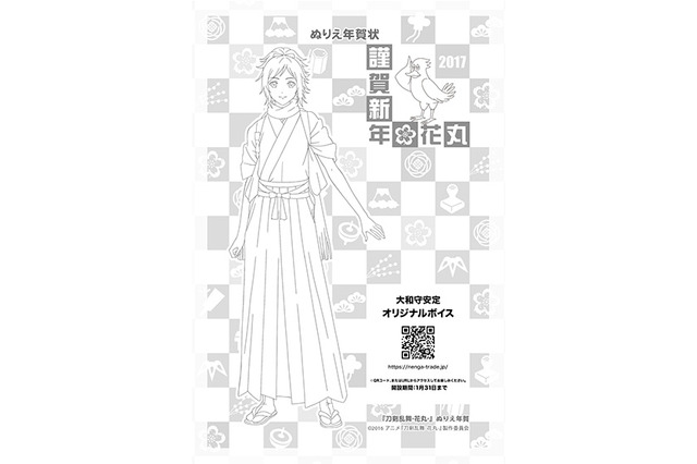 「刀剣乱舞 -花丸-」オンライン限定スペシャル年賀状登場　圧巻の47振り揃い踏み 画像
