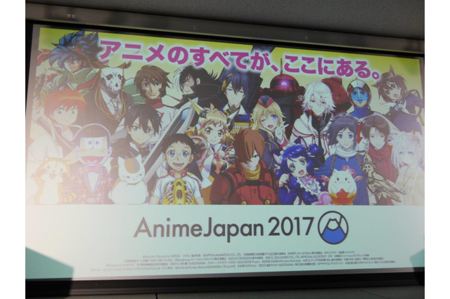 AnimeJapan 2017プレゼンテーション開催 ステージラインナップや各施策を一挙発表 画像