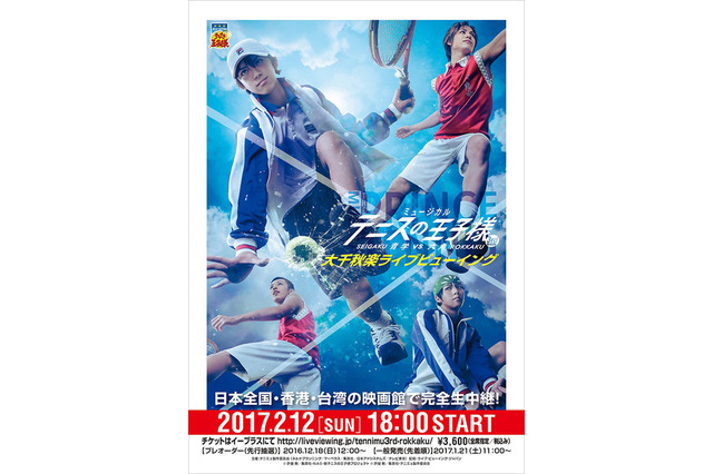 テニミュ新作「青学vs六角」大千秋楽のライビュ決定 日本全国＆海外公演も 画像