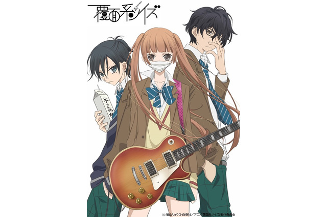 アニメ「覆面系ノイズ」2017年4月放送 早見沙織、山下大輝、内山昂輝を起用 画像