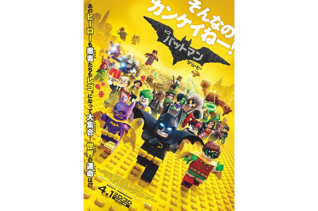 「レゴバットマン ザ・ムービー」ポスタービジュアル＆予告編公開 画像