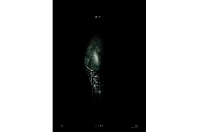 「エイリアン」最新作、日本公開は2017年9月に決定 画像