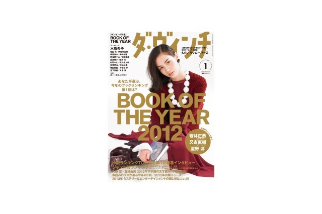 1位に「銀の匙」や「ちはやふる」ダ･ヴィンチ Book of the Year2012発表 画像