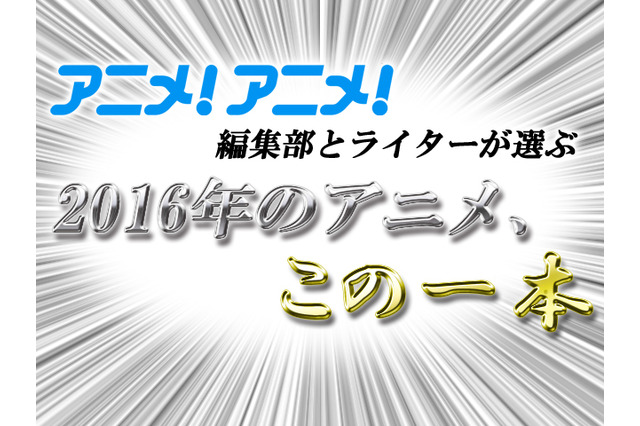 「日常系アニメ」としての『あんハピ♪』【2016年の一本】 画像