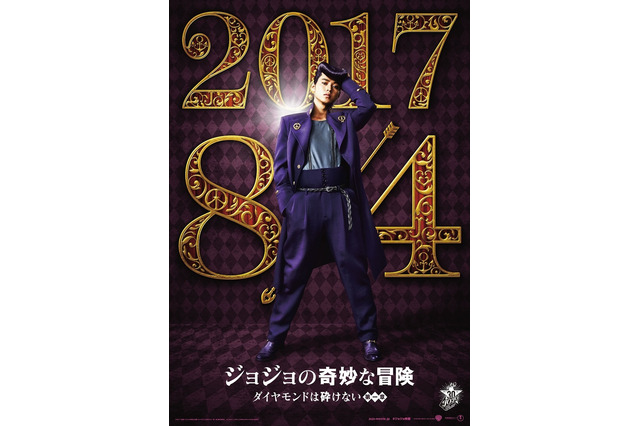 実写映画「ジョジョの奇妙な冒険」山崎賢人が東方仗助に 特別ビジュアル公開 画像