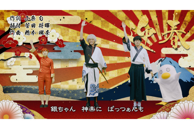 実写映画「銀魂」銀魂音頭 お正月篇を公開 作詞は小栗旬が担当 画像