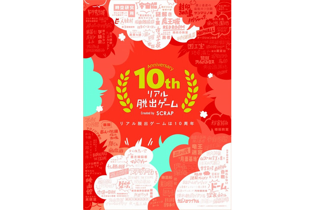 リアル脱出ゲームが10周年キャンペーン 「宇宙兄弟」コラボ第2弾などをラインナップ 画像