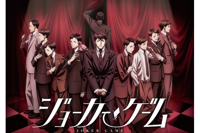 「ジョーカー・ゲーム」舞台版が2017年5月上演 鈴木勝吾ら若手俳優が集結 画像