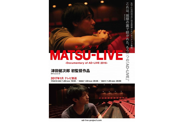 「AD-LIVE 2016」完全密着ドキュメンタリー放送 津田健次郎の初監督映像作品 画像
