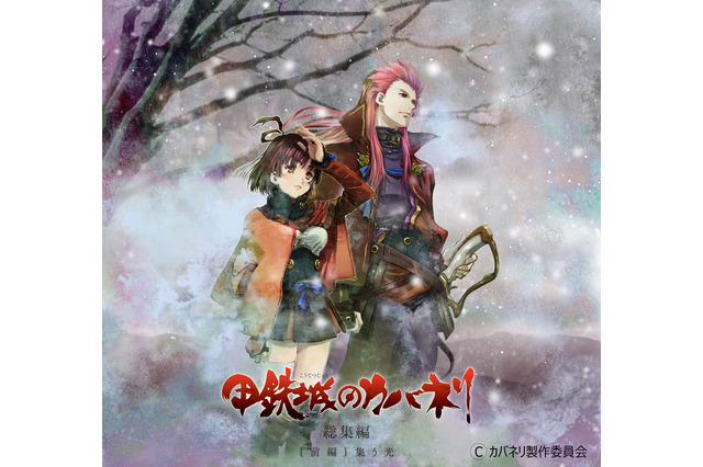 「甲鉄城のカバネリ 総集編」美樹本晴彦のエンディングイラストを一部公開 画像