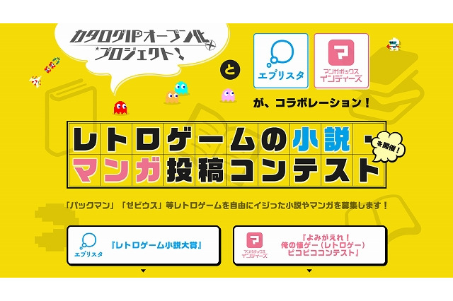 バンダイナムコの人気ゲームをモチーフとした二次創作マンガ・小説コンテスト ゲスト審査員によゐこ有野 画像