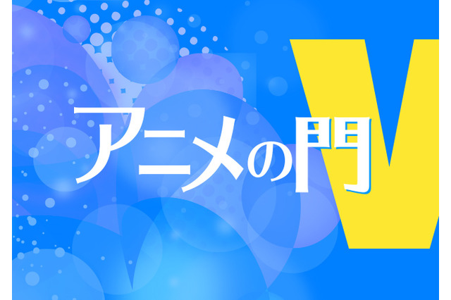 「アニメ産業レポート 2016」から見えるアニメの未来像 藤津亮太のアニメの門V 第18回 画像