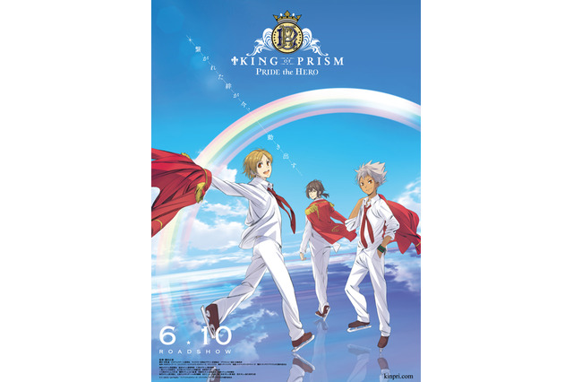 「KING OF PRISM -PRIDE the HERO-」6月10日公開 メインビジュアルと特報映像がお披露目 画像