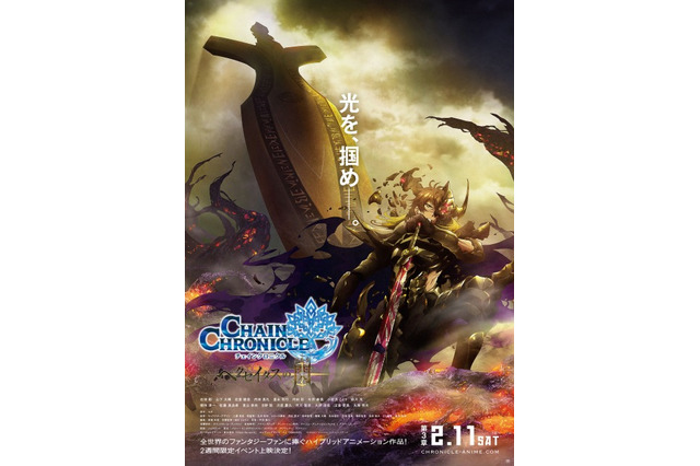 アニメ「チェインクロニクル」第3章のポスターと予告編公開 ぷちアニメも配信スタート 画像