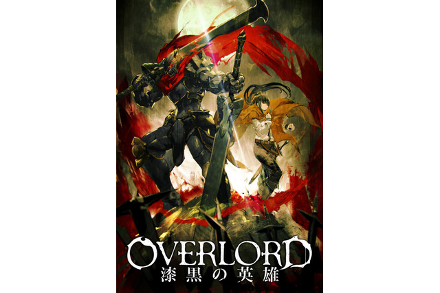 「劇場版 総集編 オーバーロード」前売り特典や主題歌など新情報続々 画像